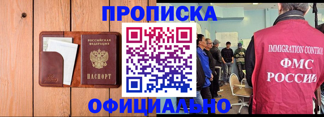 временная регистрация для школы в Саяногорске