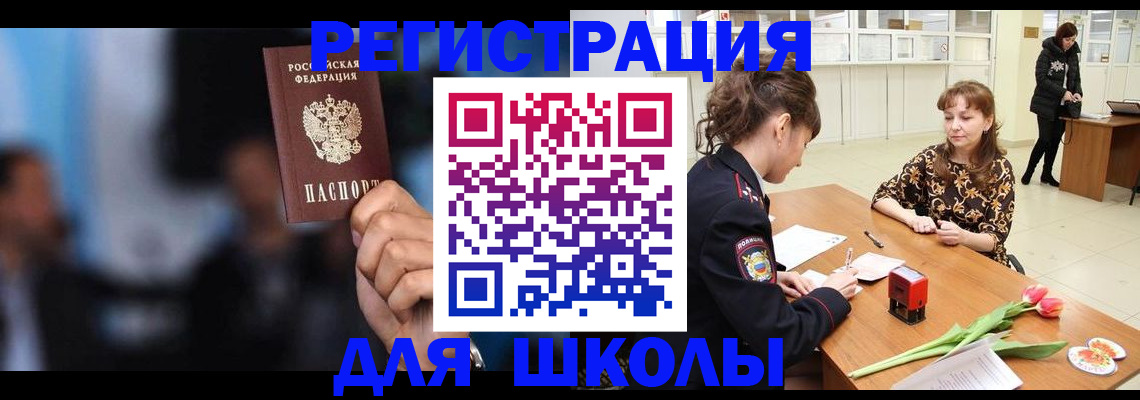 временная регистрация для всех в Саяногорске