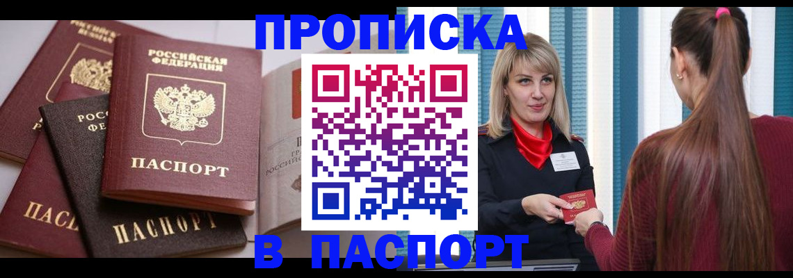 временная регистрация в Саяногорске