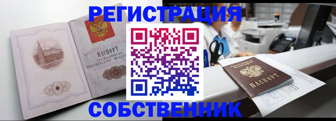 прописка законно в Саяногорске