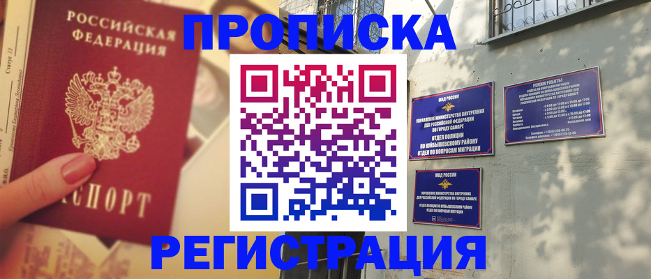 прописка штамп в Саяногорске