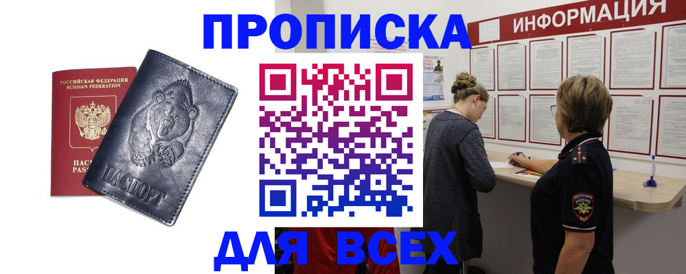 временная регистрация недорого в Саяногорске