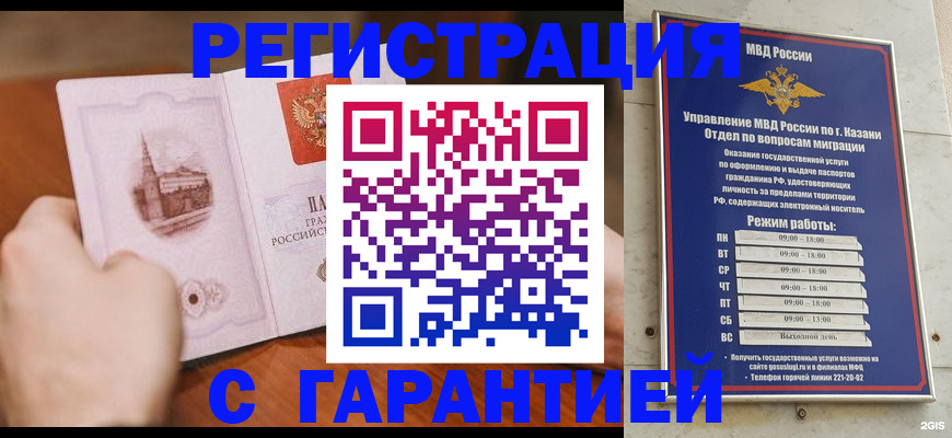 прописка в Саяногорске