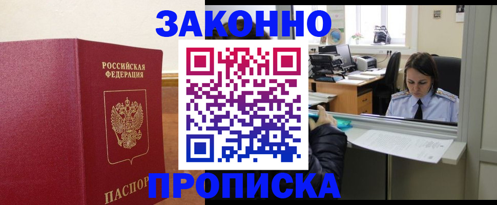 временная прописка в Саяногорске