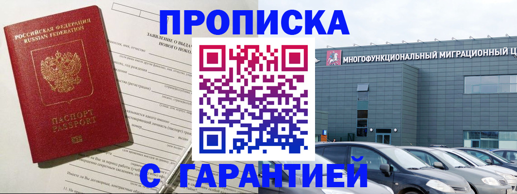 прописка поиск в Саяногорске
