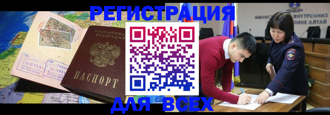 временная регистрация для всех в Саяногорске