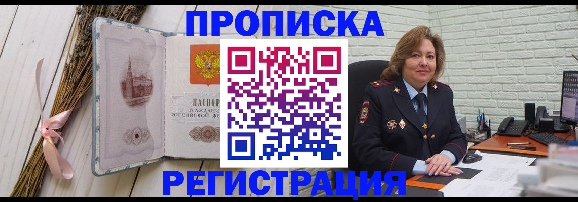 прописка гарантия в Саяногорске
